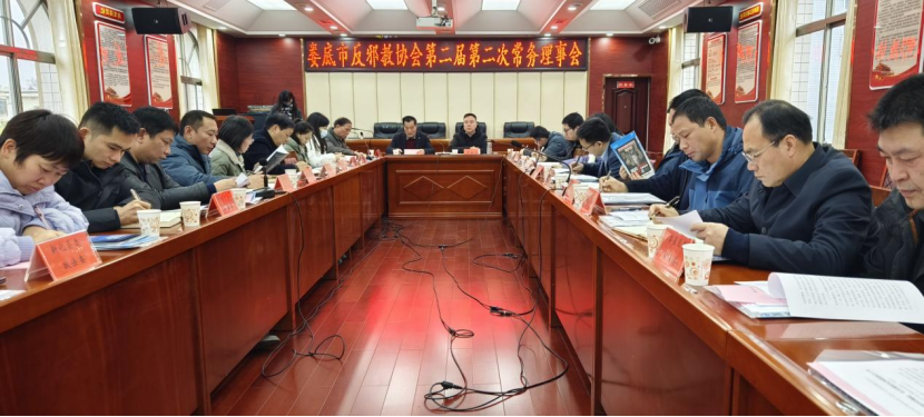湖南省娄底市召开反邪教协会第二届第二次常务理事会