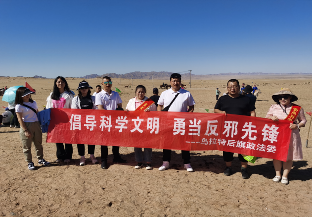 内蒙古乌拉特后旗开展“争做反邪先锋卫士 筑牢北疆反邪防线”主题宣传活动