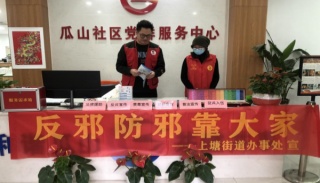 学雷锋精神  筑反邪防线--浙江杭州拱墅反邪宣传热潮涌动