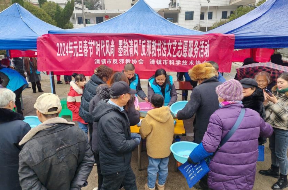 贵州省清镇市开展2024年“时代风尚 墨韵清风”反邪教书法文艺志愿服务活动