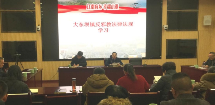 固本强基守净土  警示教育筑防线--浙江省松阳县党内反邪教警示教育常抓不懈