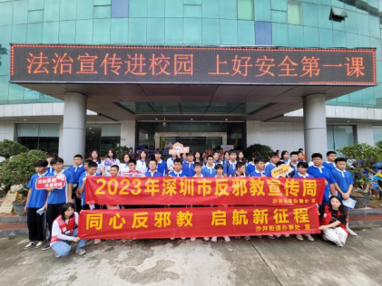 深圳市宝安区：深圳读书月，反邪校园行