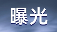 因信“神”受尽苦难 得解救姐妹团圆