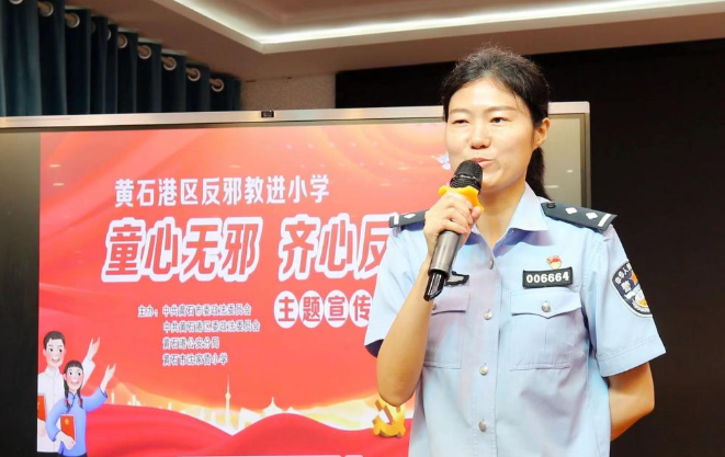 童心无邪 齐心反邪--湖北黄石市黄石港区在沈家营小学开展反邪教进校园活动