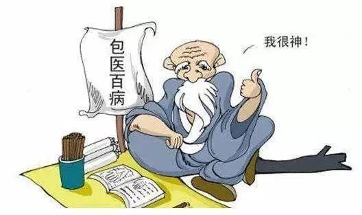 北京惊现“神医”：吃了我的药，可返老还童长新牙！