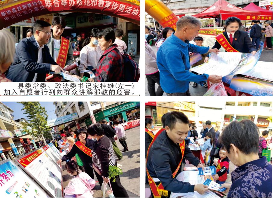 湖南新田：反邪教志愿者在行动