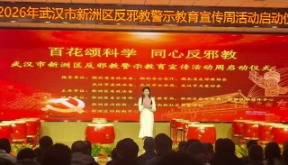 湖北武汉：百花颂科学 同心反邪教