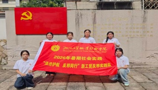 寻访红色旧址，深耕反邪宣传|“法治护航 反邪同行”浙工贸反邪暑期社会实践队走进新四军驻温州通讯处旧址
