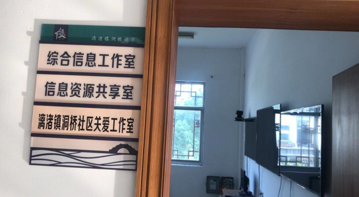 浙江省绍兴市柯桥区漓渚镇实现村社关爱工作室100%全覆盖