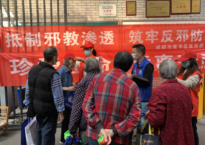 四川省成都市青羊区开展“抵制邪教渗透 筑牢反邪防线”宣传进院落活动