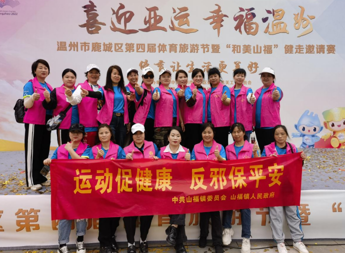 浙江鹿城：运动促健康，反邪护平安