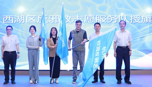 杭州市西湖区反邪教宣传月启动仪式暨《科学与人》脑科学直播活动近日成功举办