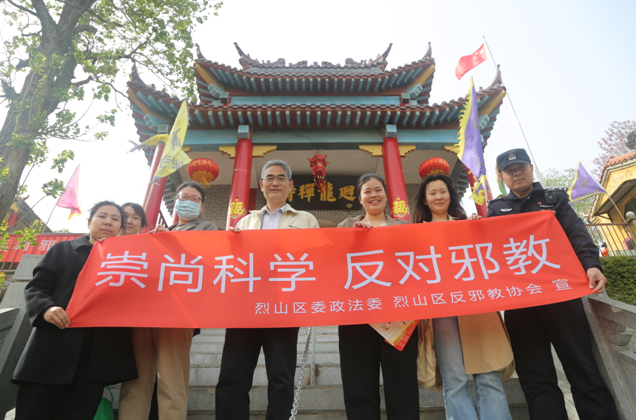 扶正祛邪守平安--安徽省淮北市烈山区在廻龙寺开展反邪教宣传活动