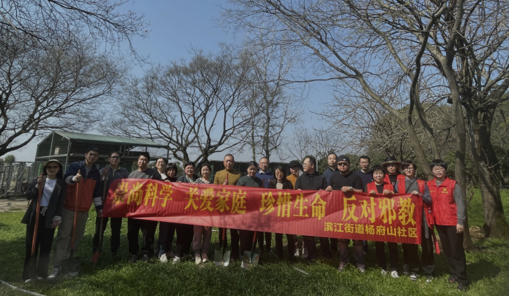 反邪正“植”，共创绿色家园--浙江省温州市鹿城区滨江街道开展植树节反邪教宣传活动