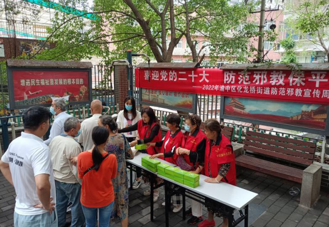 喜迎党的二十大 防范邪教保平安--重庆市渝中区开展“2022年防范邪教宣传周”活动