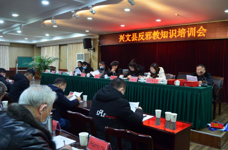 四川省兴文县结合举办 “崇尚科学 防范邪教”主题培训会