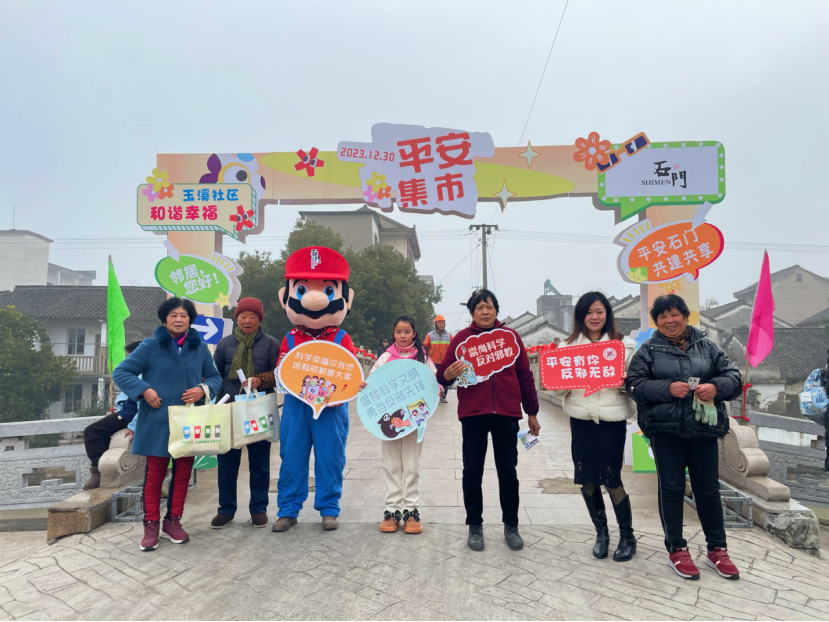 浙江桐乡：反邪有约，平安过年