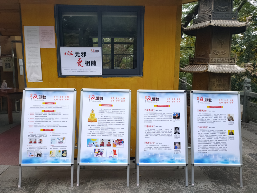 浙江海宁市西山社区多措并举推进反邪工作