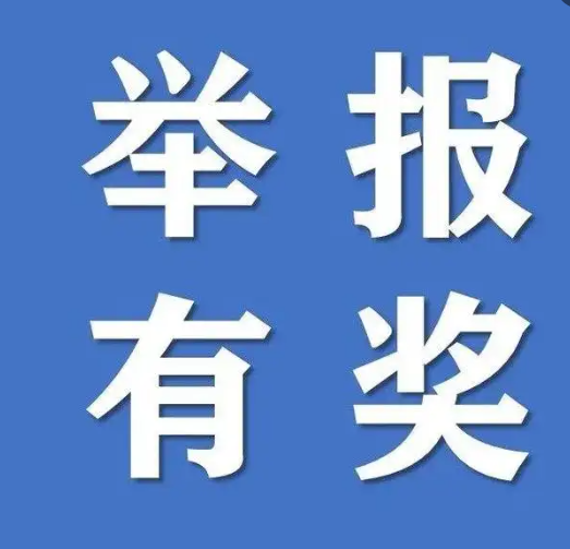 浙江省兰溪市公安局关于群众举报邪教组织违法犯罪线索奖励公告