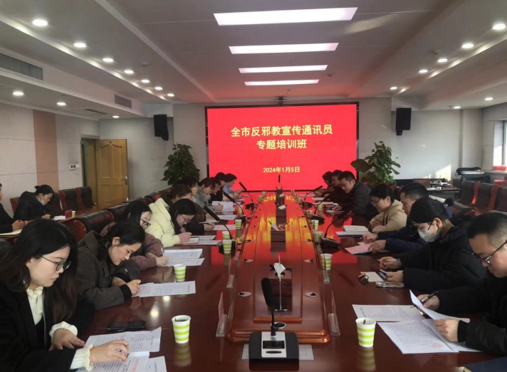 上好新年第一课 筑牢反邪防火墙--安徽省淮北市举办反邪教业务培训会