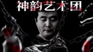 李洪志女儿及心腹被曝恶行累累