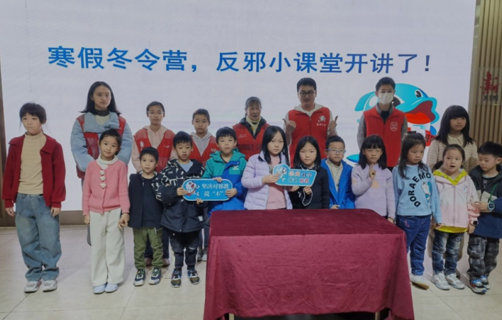 深圳市盐田区：寒假冬令营，反邪小课堂开讲啦！
