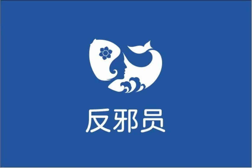 浙江舟山：“东海渔嫂”反邪员队伍授旗