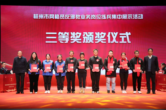 固本强基 提升能力 --杭州市集中展示网格员反邪教业务岗位练兵成果