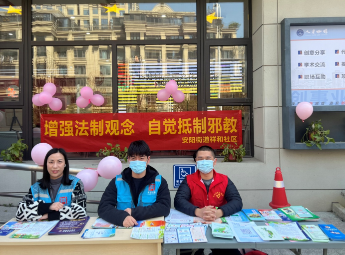 浙江省瑞安市积极开展反邪教进社区系列宣传活动
