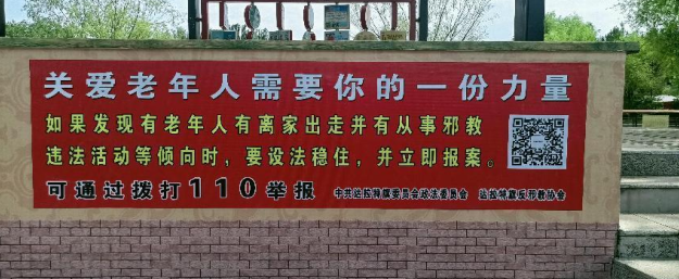 内蒙古达拉特旗：守护最美“夕阳红”  筑牢反邪“ 防火墙”