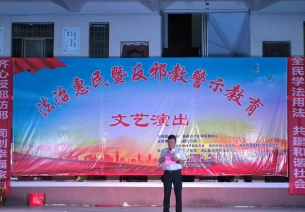 湖北省咸宁市通山县开展“法制惠民暨反邪教警示教育”文艺演出
