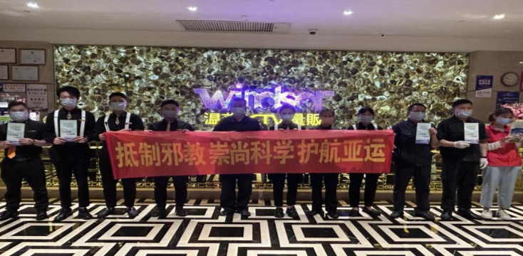 反邪教宣传进温莎  与民共唱反邪之歌--浙江省杭州市拱墅区米市巷街道走进辖区最大娱乐场所温莎KTV开展反邪宣传活动