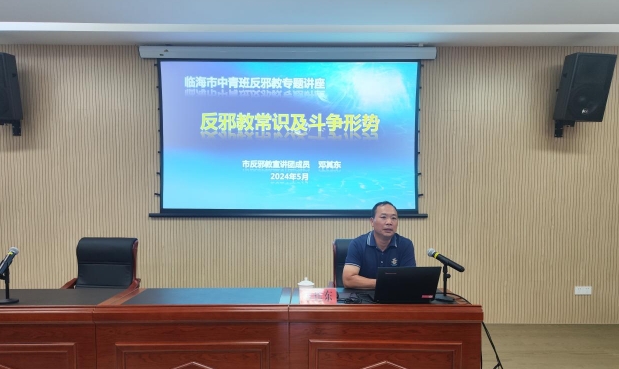 浙江省临海市反邪教宣讲团走进党校“中青班”