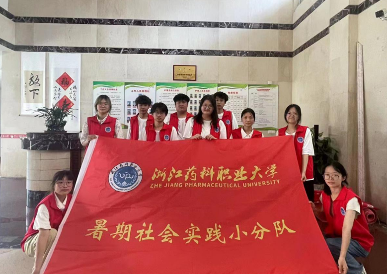弘扬浙药能量，共筑反邪长城--浙江药科职业大学开展反邪教实践活动