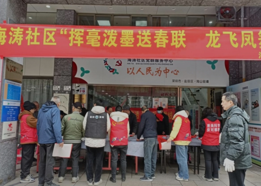 深圳市盐田区开展“翰墨笔香送福 无邪平安迎春”宣传活动