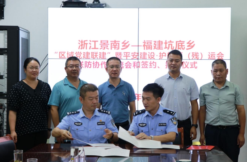 浙江省景宁县深化跨省边界区域反邪工作