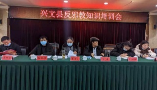 四川宜宾：兴文县春节期间举办反邪教志愿者培训会