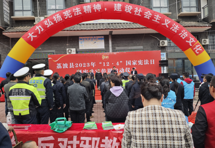 弘扬清风正气  凝聚反邪民心--贵州省荔波县在国家宪法日开展反邪教警示教育宣传活动