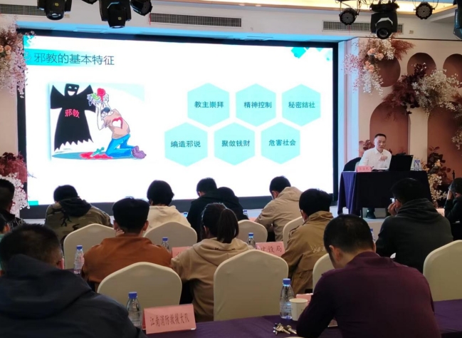 提升干部业务水平 筑牢反邪基层防线--浙江省金华开发区举办反邪教业务培训会