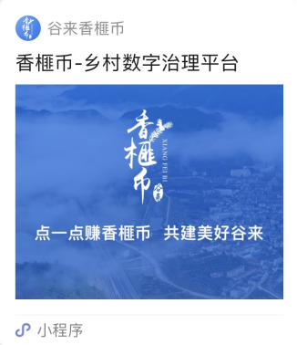 让反邪从指尖走向心里--浙江省嵊州市谷来镇积极探索乡村数字化在反邪教的应用和实践