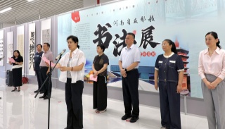 河南省反邪教书法展安阳巡展隆重开幕