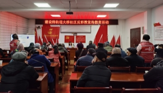 湖南湘潭岳塘：增强反邪教意识 守护老年人幸福平安