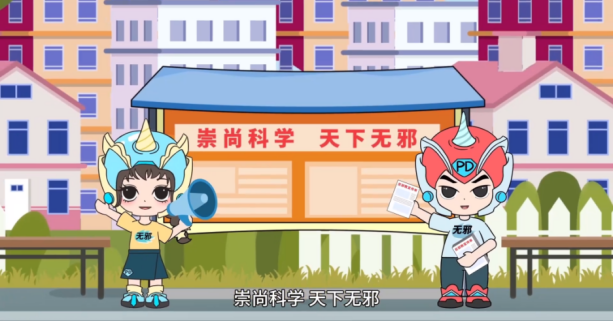 上海市浦东新区发布反邪教动画系列短片