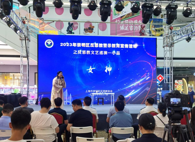 上海市崇明区开展反邪教文艺巡演活动