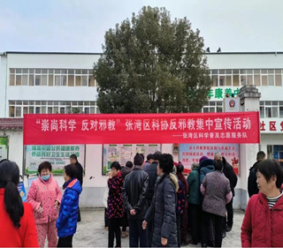 湖北省十堰市张湾区科协＂崇尚科学 反对邪教＂宣传活动走进西城开发区