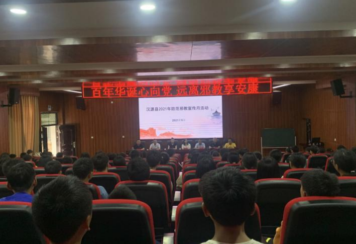 四川省汉源县开展2021年防范邪教宣传月活动