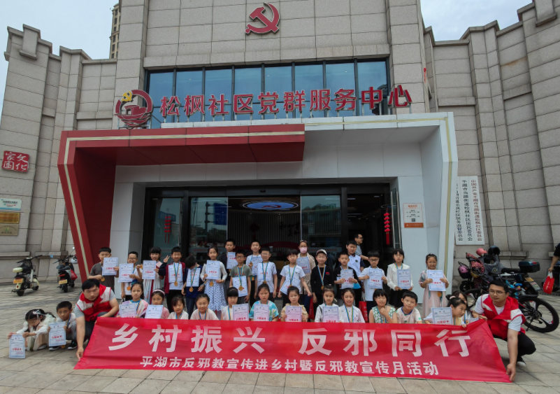 浙江平湖：童心无“邪”迎亚运  争做自律好少年