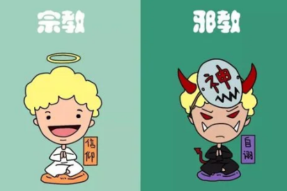 如何发挥宗教在反邪教中的积极作用