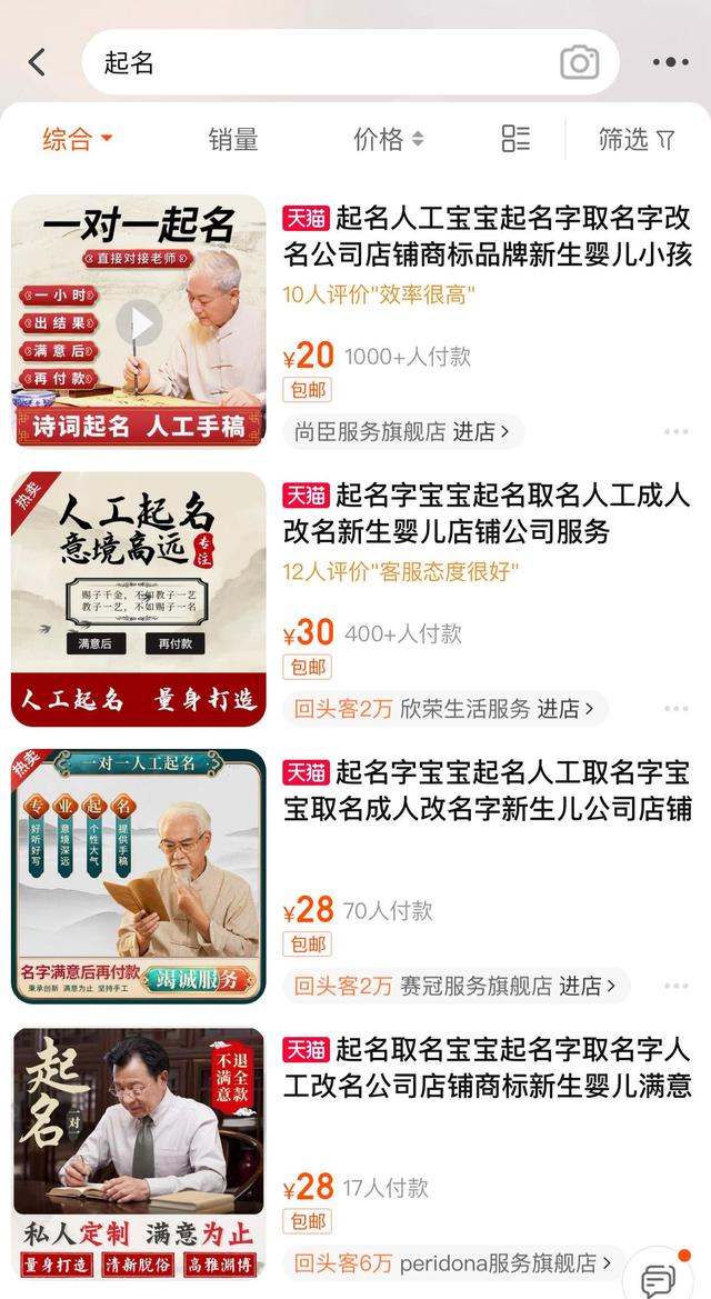 90后父母起名字全靠大师支招？专家：家长应当有文化自信