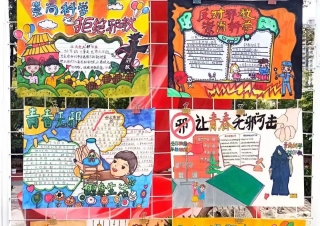 四川宜宾南溪开展“让青春无‘邪’可击”中小学反邪教手抄报活动